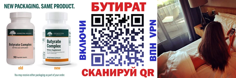 Бутират бутандиол  blacksprut как зайти  Исилькуль 