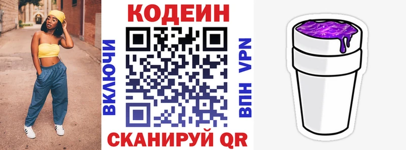 Кодеин Purple Drank  Исилькуль 